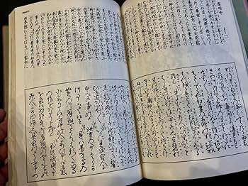 Amazon | 古書 江戸文字 日向数夫編 グラフィック社 さ 字